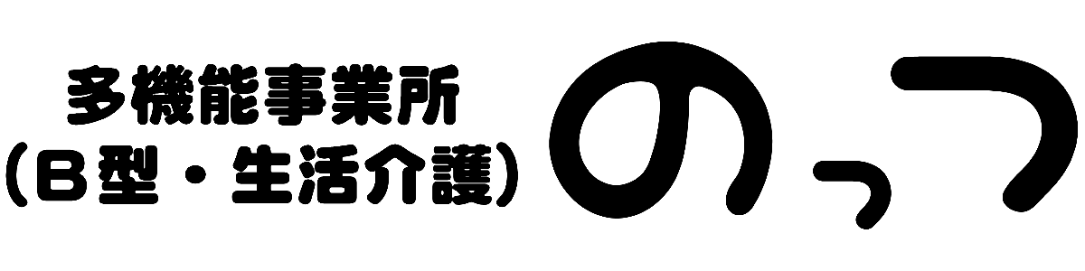 多機能事業所 のっつ